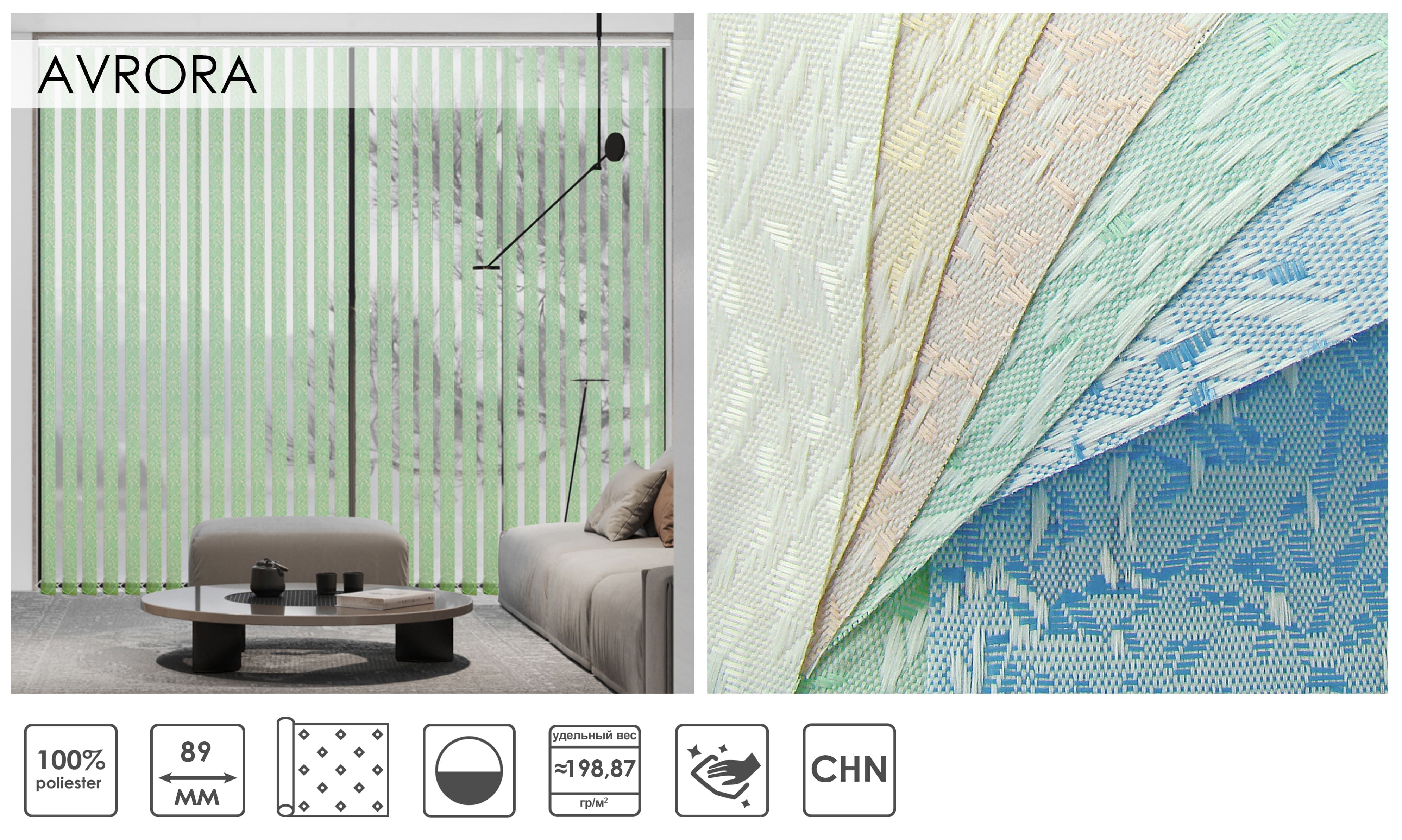 Вертикальні жалюзі AVRORA 89 мм