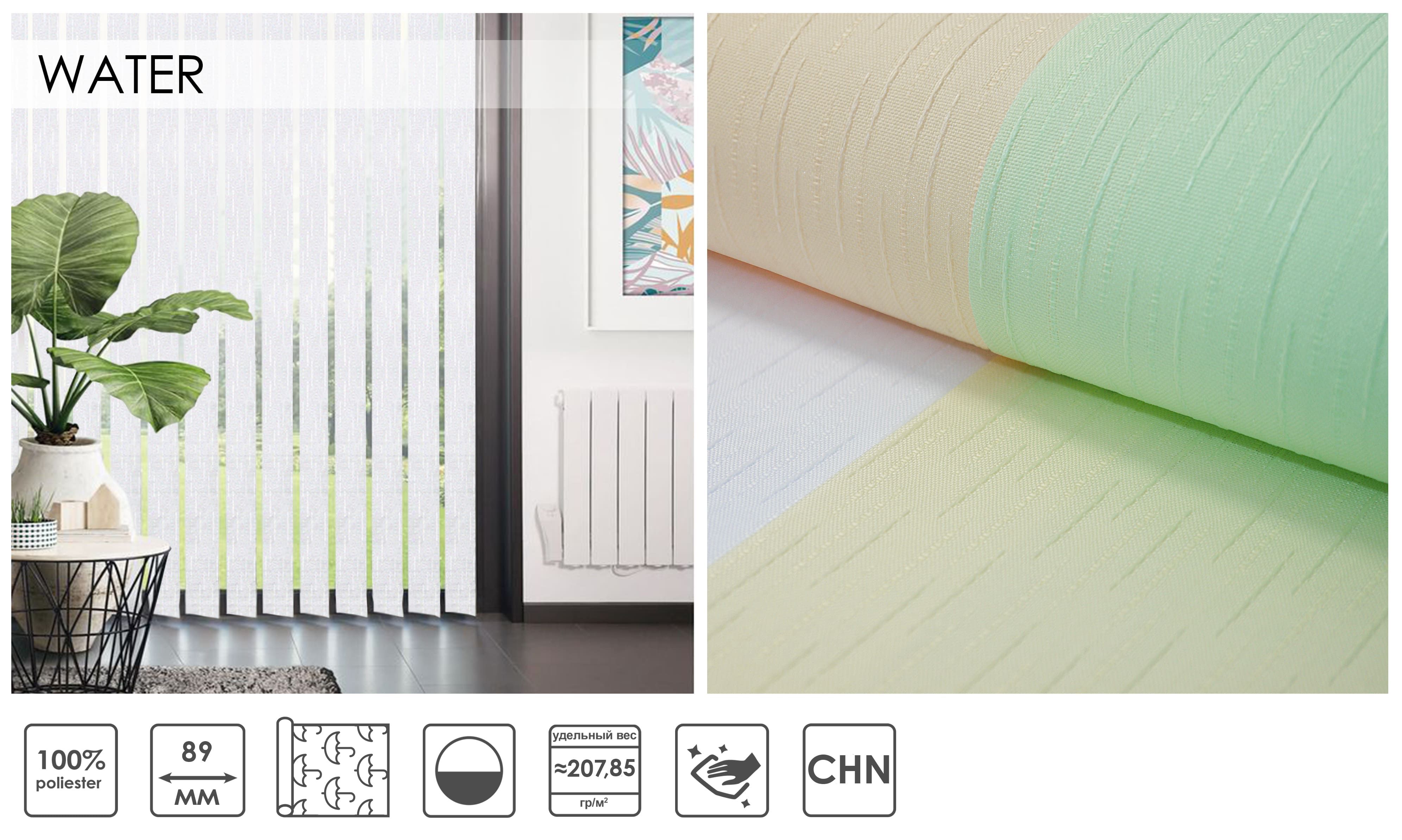 Вертикальні жалюзі WATER 89 мм