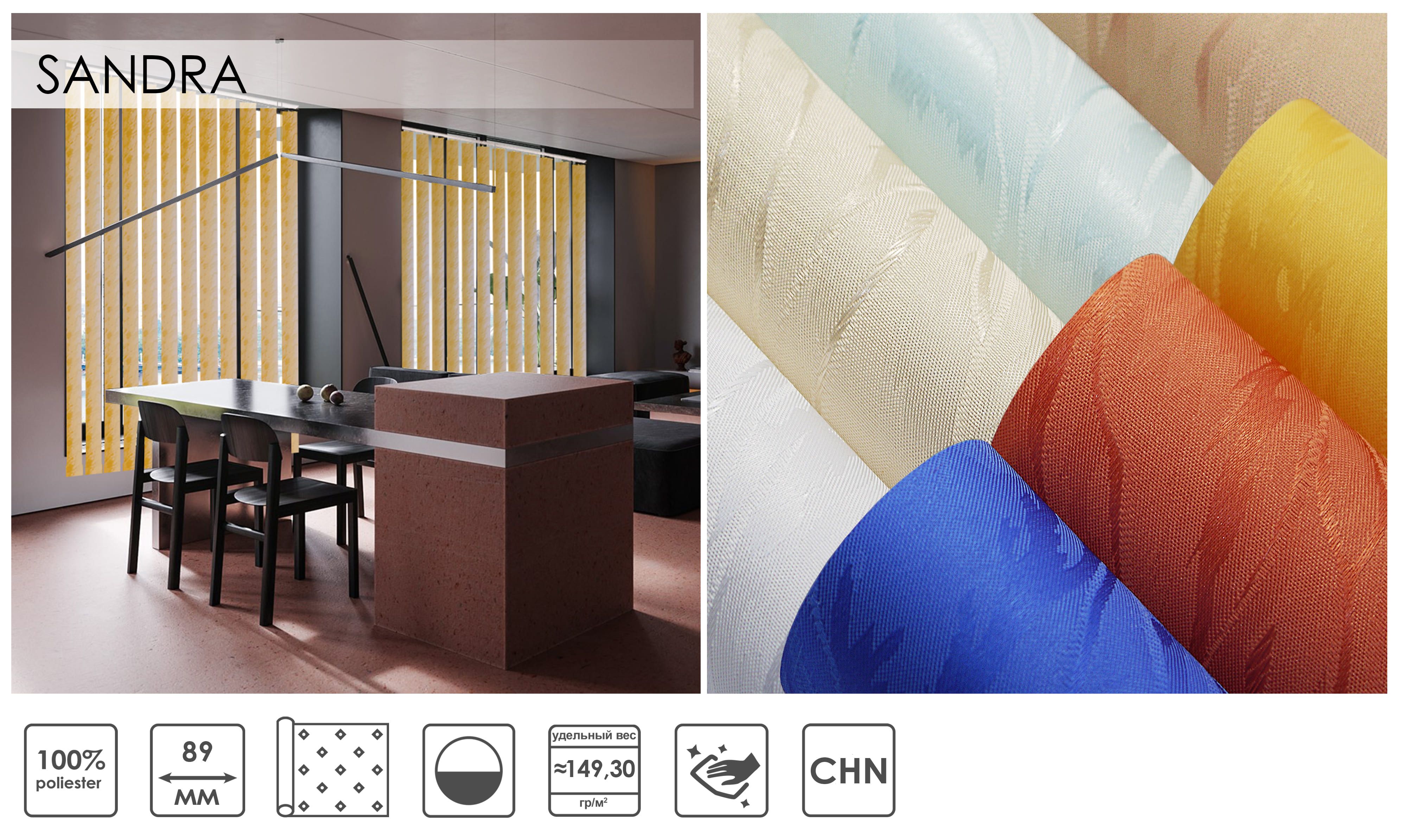 Вертикальні жалюзі SANDRA 89 мм