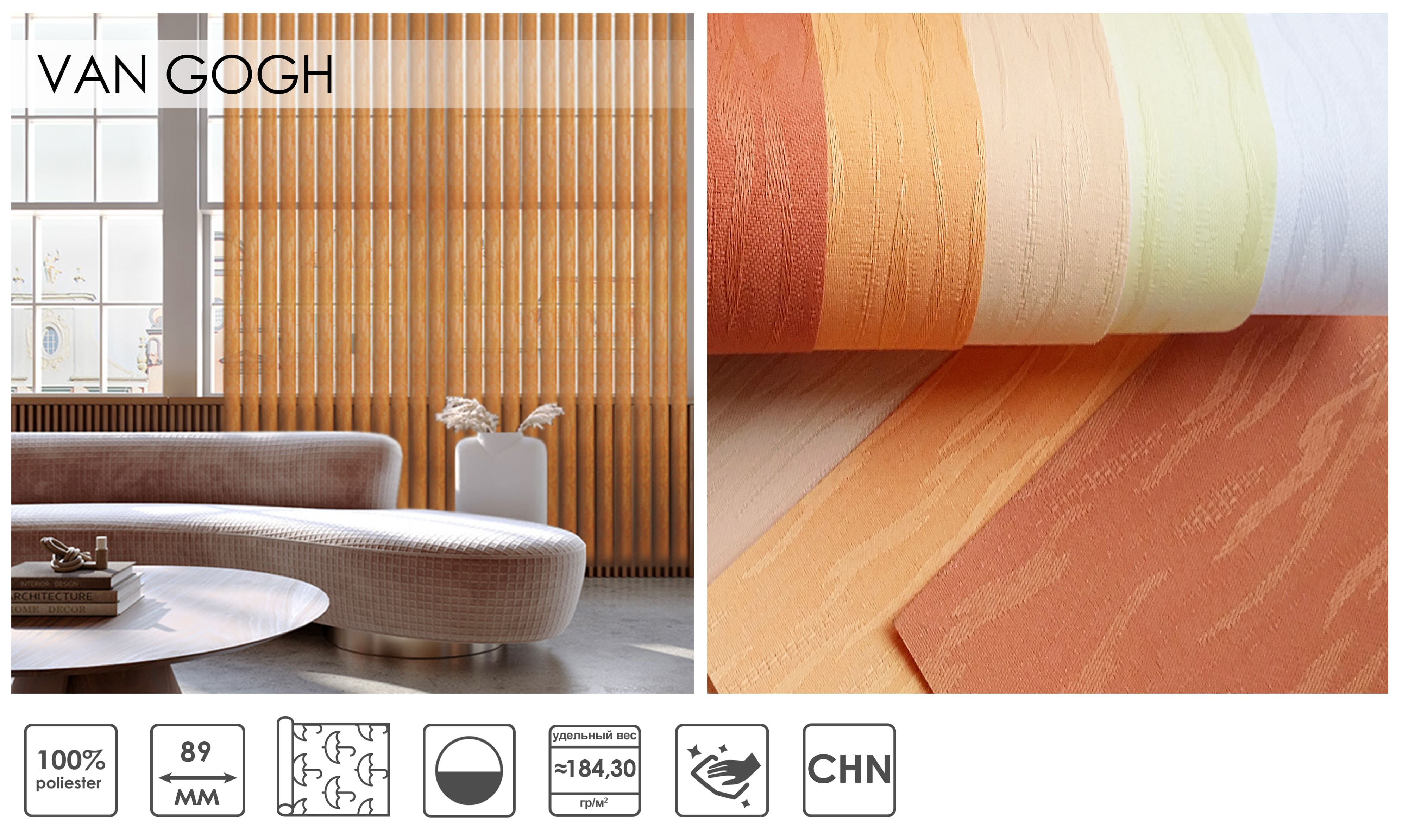 Вертикальні жалюзі VAN GOGH 89 мм